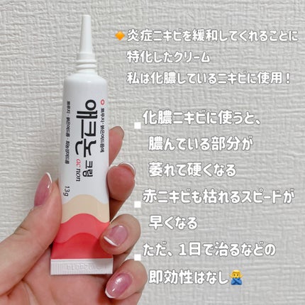 アクノンクリーム/東亜製薬/その他スキンケアを使ったクチコミ(2枚目)