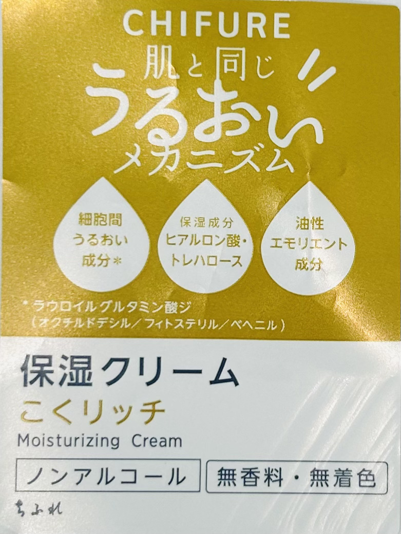 保湿クリーム /ちふれ/フェイスクリームを使ったクチコミ（3枚目）