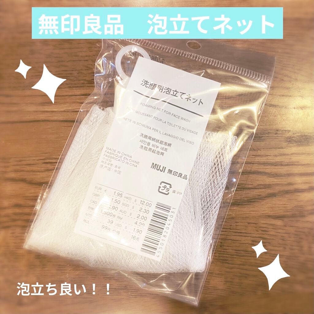 洗顔用泡立てネット/無印良品/その他スキンケアグッズを使ったクチコミ(1枚目)
