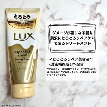 スーパーリッチシャイン ダメージリペア とろとろ補修トリートメント/LUX/洗い流すヘアトリートメントを使ったクチコミ（2枚目）