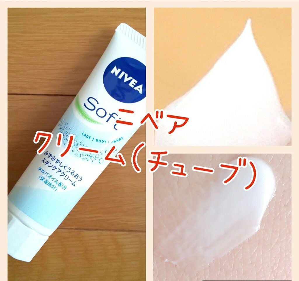 ニベアソフト スキンケアクリーム/ニベア/ボディクリームを使ったクチコミ(1枚目)
