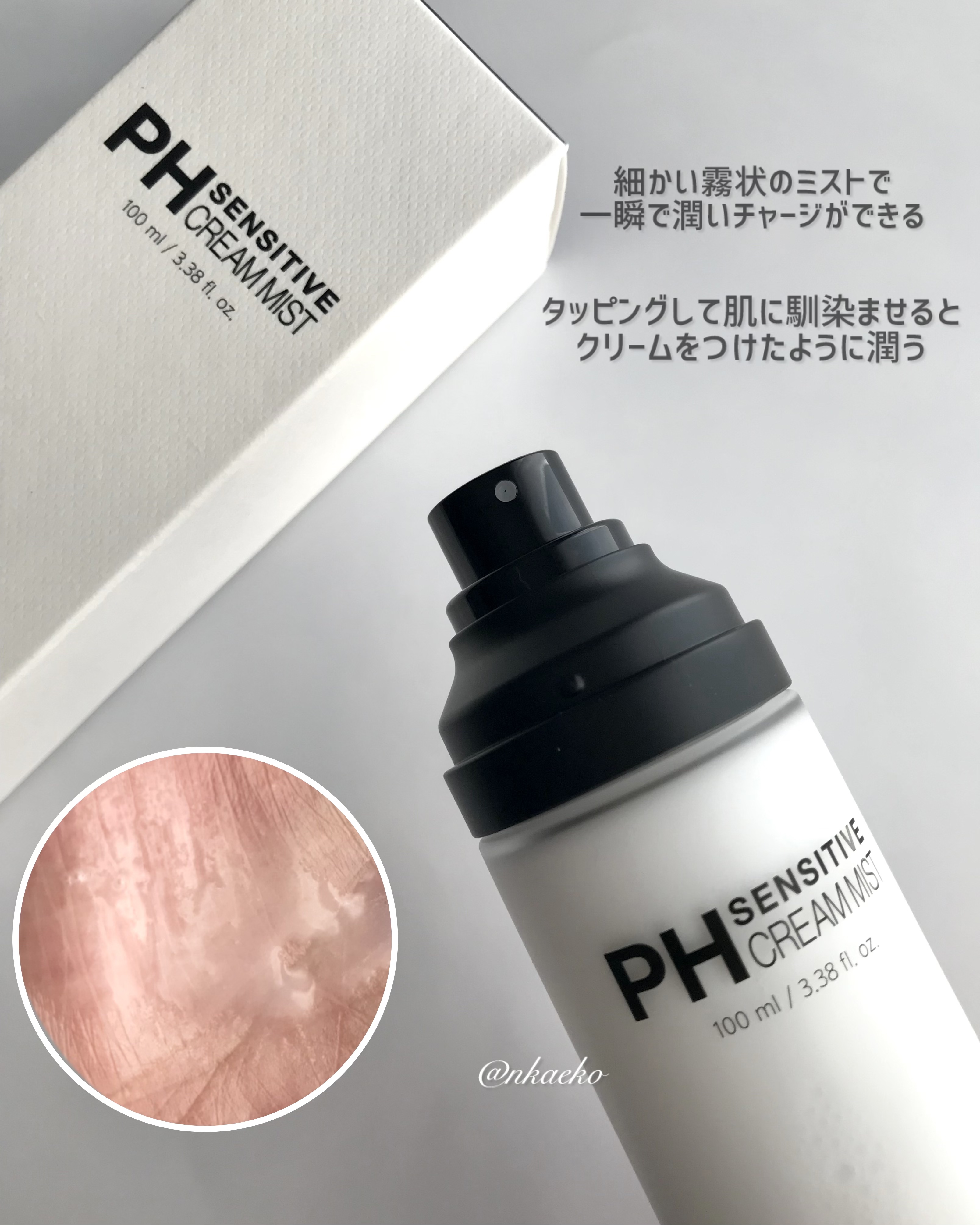 サミュ PHセンシティブクリーム/SAM'U/フェイスクリームを使ったクチコミ（3枚目）