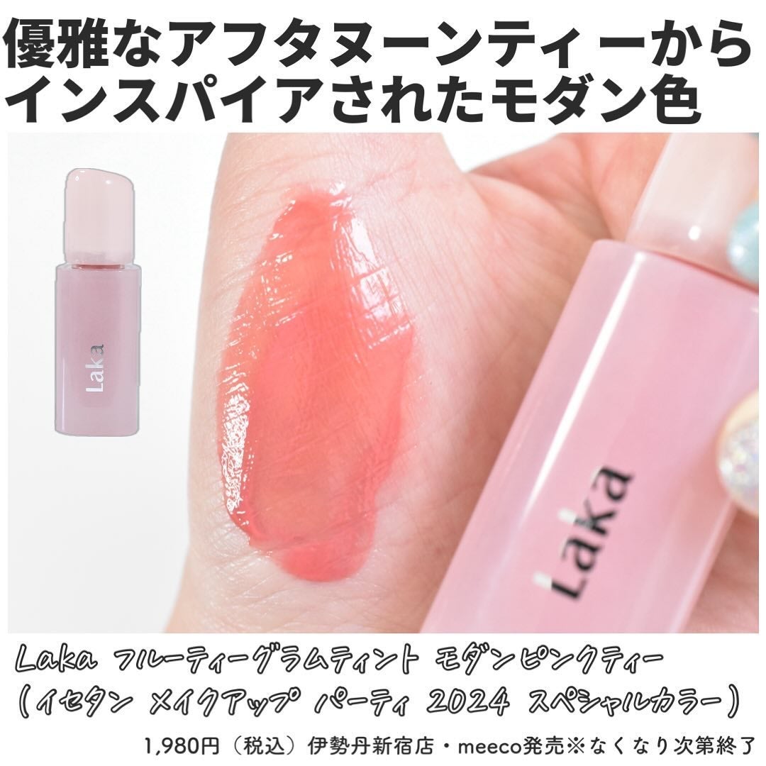 フルーティーグラムティント/Laka/リップティントを使ったクチコミ(3枚目)