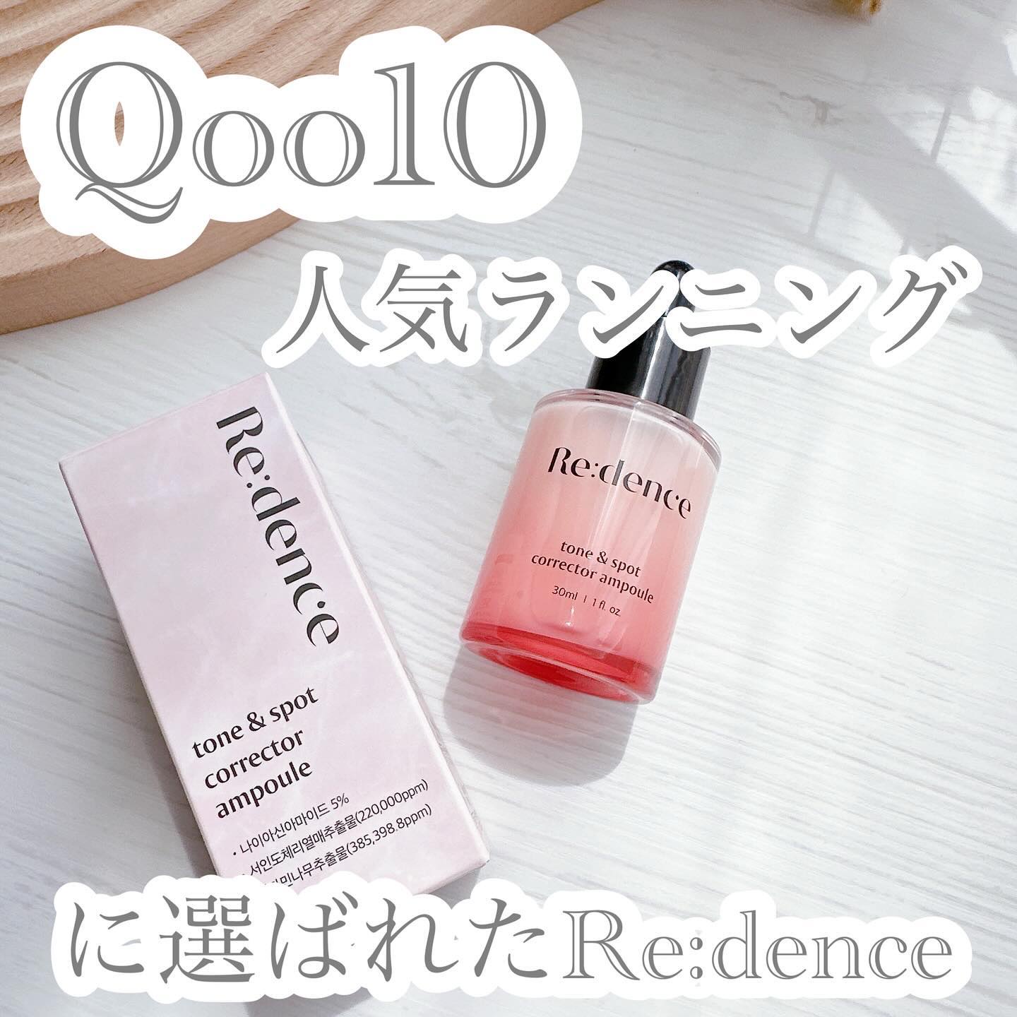 リデンス チェリートーン＆スポットコレクターアンプル/redence/美容液を使ったクチコミ（1枚目）