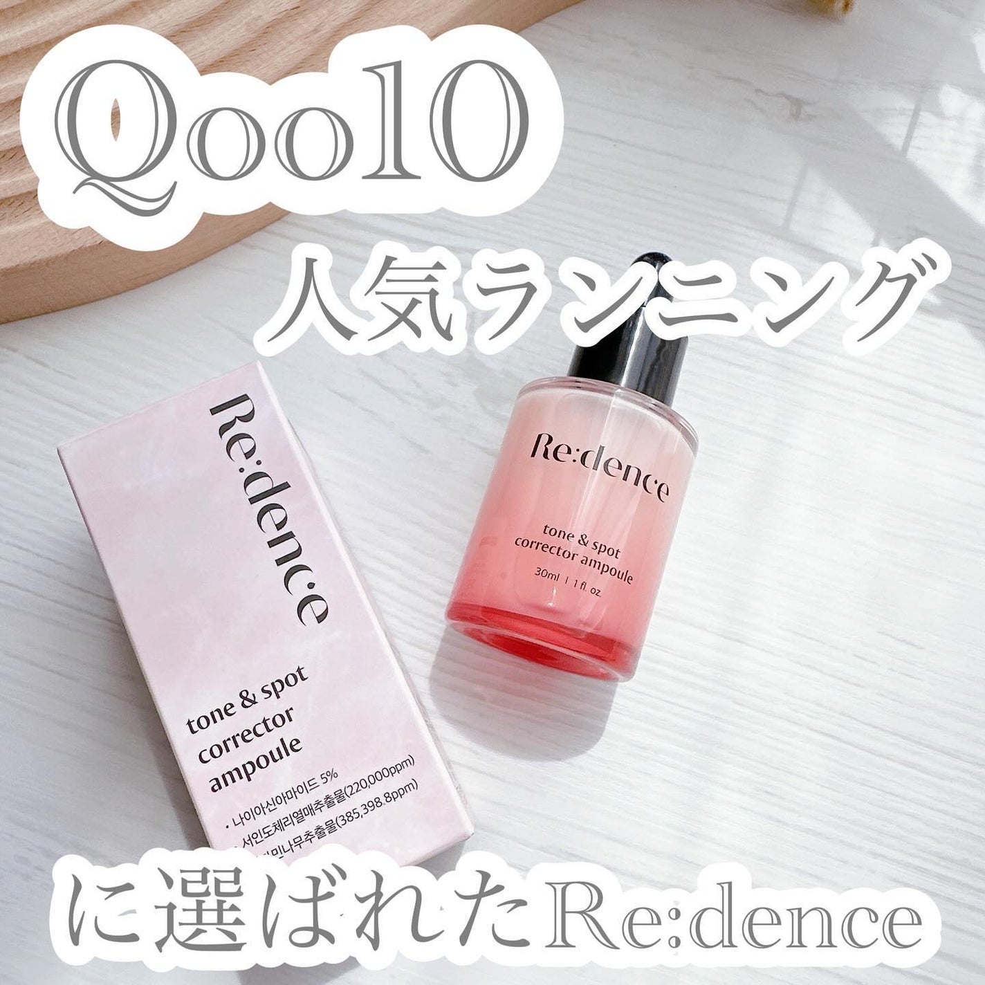 リデンス チェリートーン&スポットコレクターアンプル/redence/美容液を使ったクチコミ(1枚目)