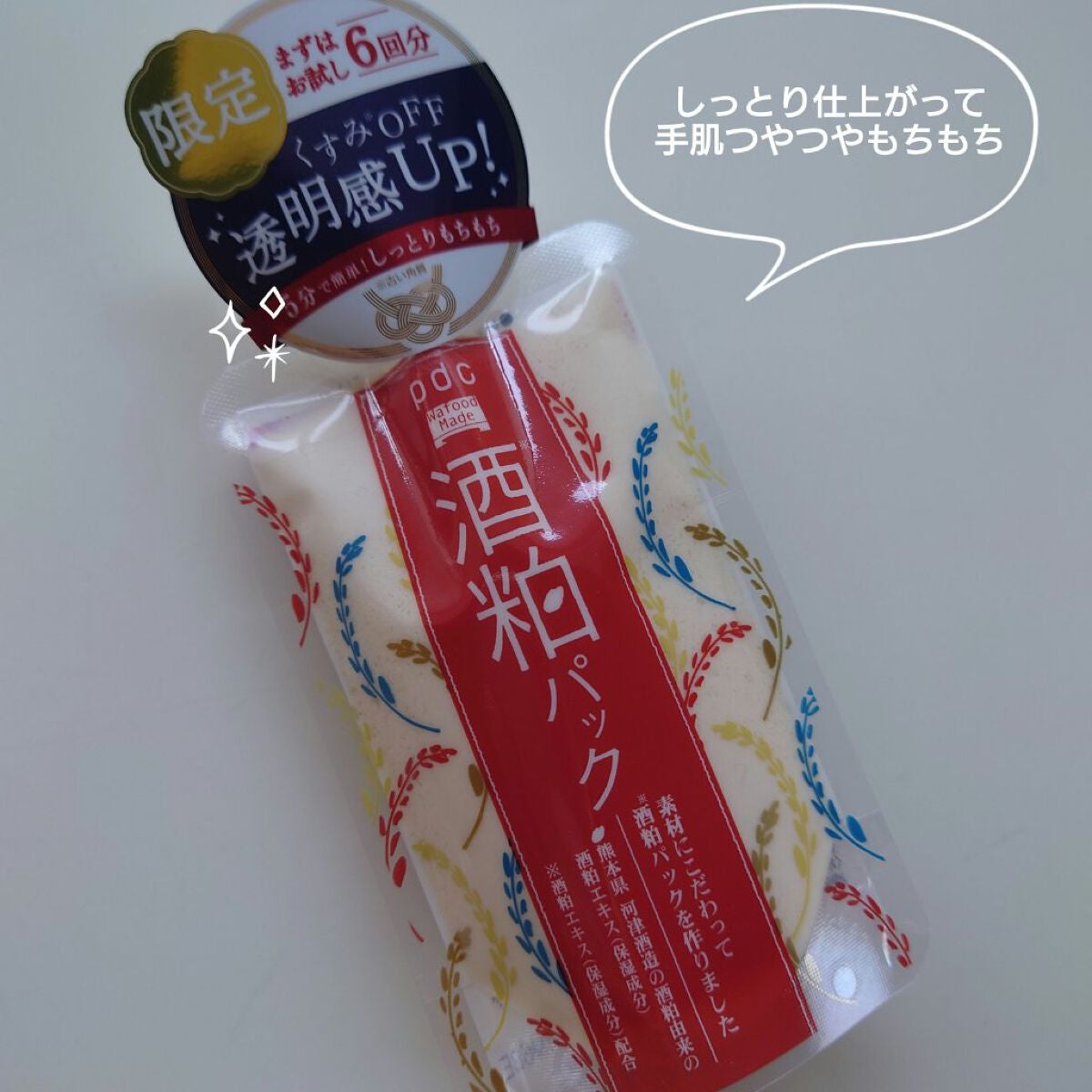 ワフードメイド 酒粕パック/pdc/洗い流すパック・マスクを使ったクチコミ(1枚目)