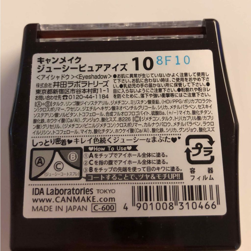 ジューシーピュアアイズ/キャンメイク/アイシャドウパレットを使ったクチコミ(2枚目)