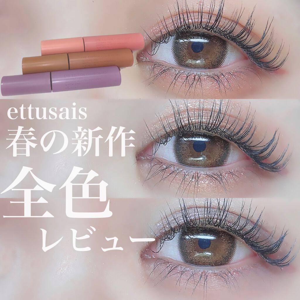 エテュセ アイエディション(リキッドカラー)/ettusais/リキッドアイシャドウを使ったクチコミ（1枚目）