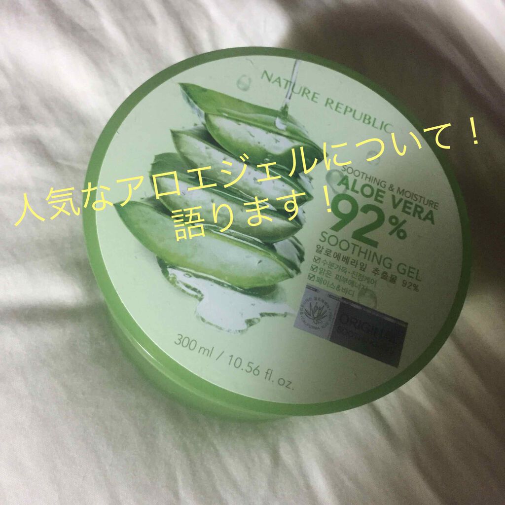 マイルド＆モイスチャーアロエジェル/ネイチャーリパブリック/ボディローションを使ったクチコミ（1枚目）