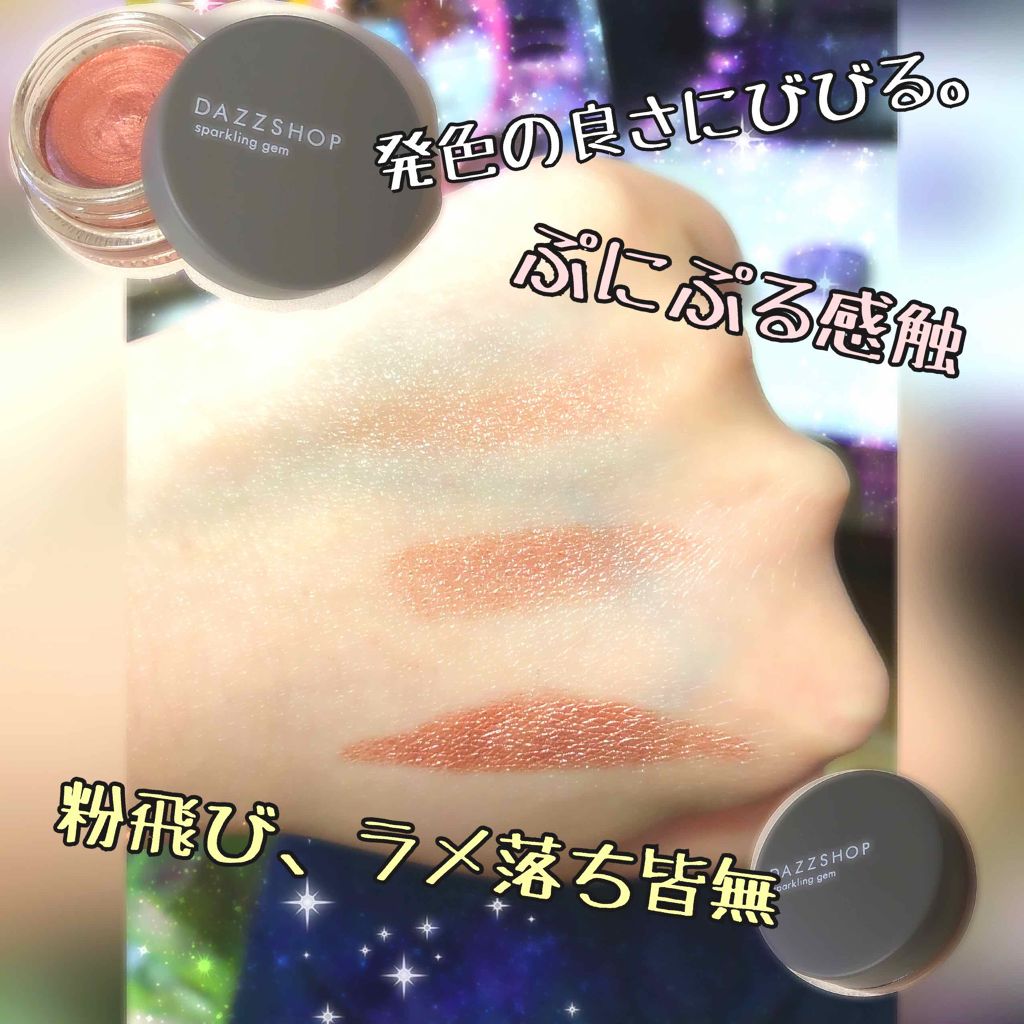 スパークリング ジェム/DAZZSHOP/ジェル・クリームアイシャドウを使ったクチコミ(2枚目)