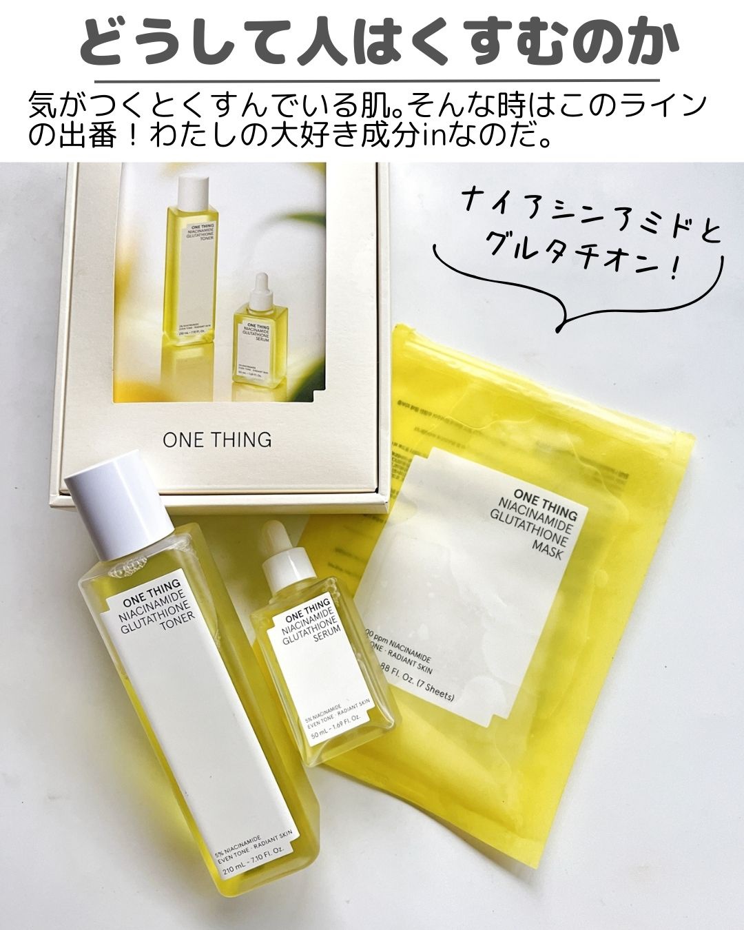 ナイアシンアミドグルタチオンマスク/ONE THING/シートマスク・パックを使ったクチコミ（2枚目）