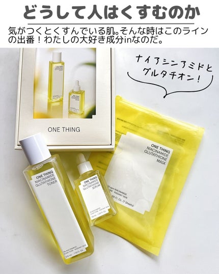 ナイアシンアミドグルタチオンマスク/ONE THING/シートマスク・パックを使ったクチコミ(2枚目)