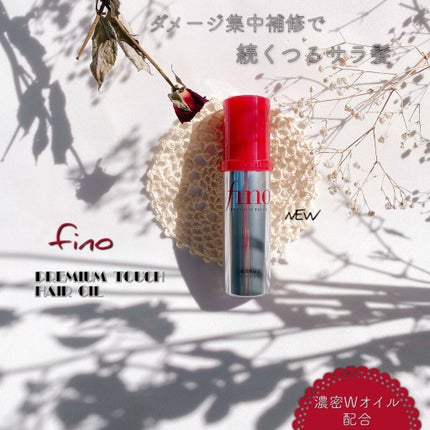 フィーノ プレミアムタッチ 濃厚美容液ヘアオイル/フィーノ/ヘアオイルを使ったクチコミ(1枚目)