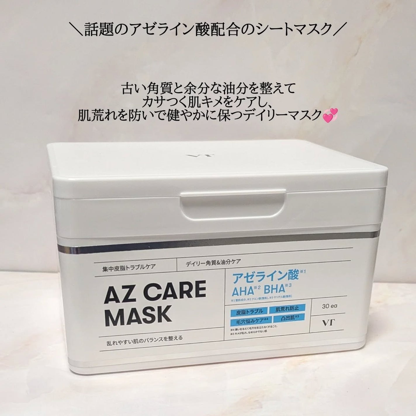 AZケア マスク/VT/シートマスク・パックを使ったクチコミ(2枚目)