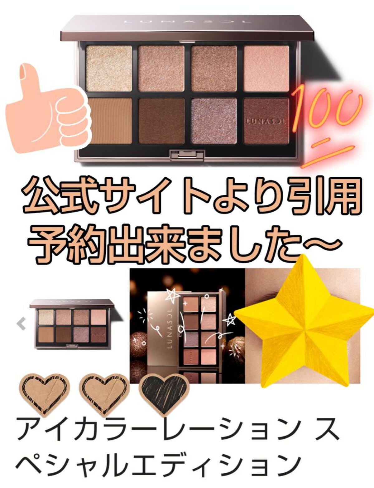 アイカラーレーション スペシャルエディション/LUNASOL/アイシャドウパレットを使ったクチコミ(1枚目)