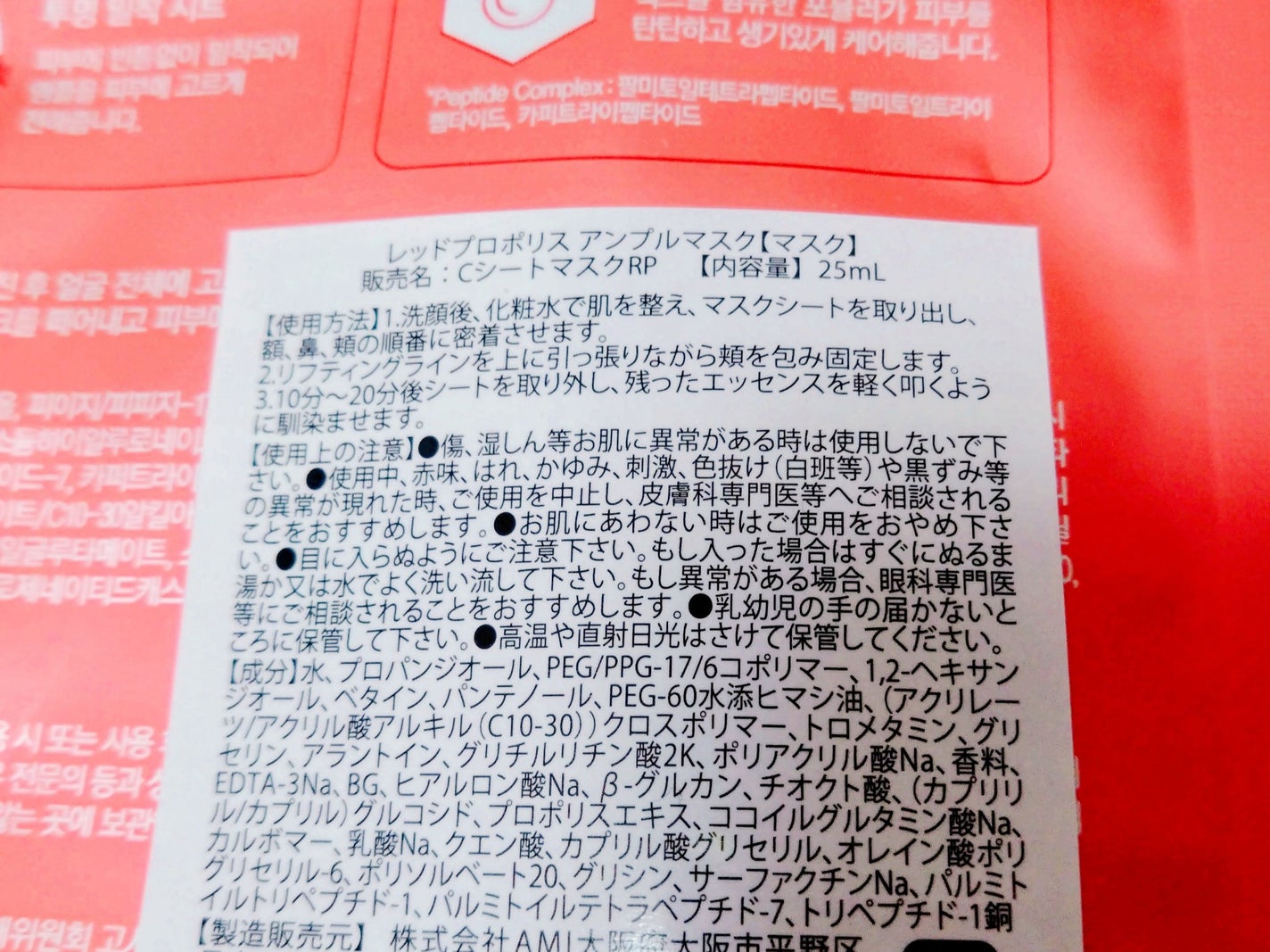 Red Propolis Ampule Mask/CNP Laboratory/シートマスク・パックを使ったクチコミ(2枚目)