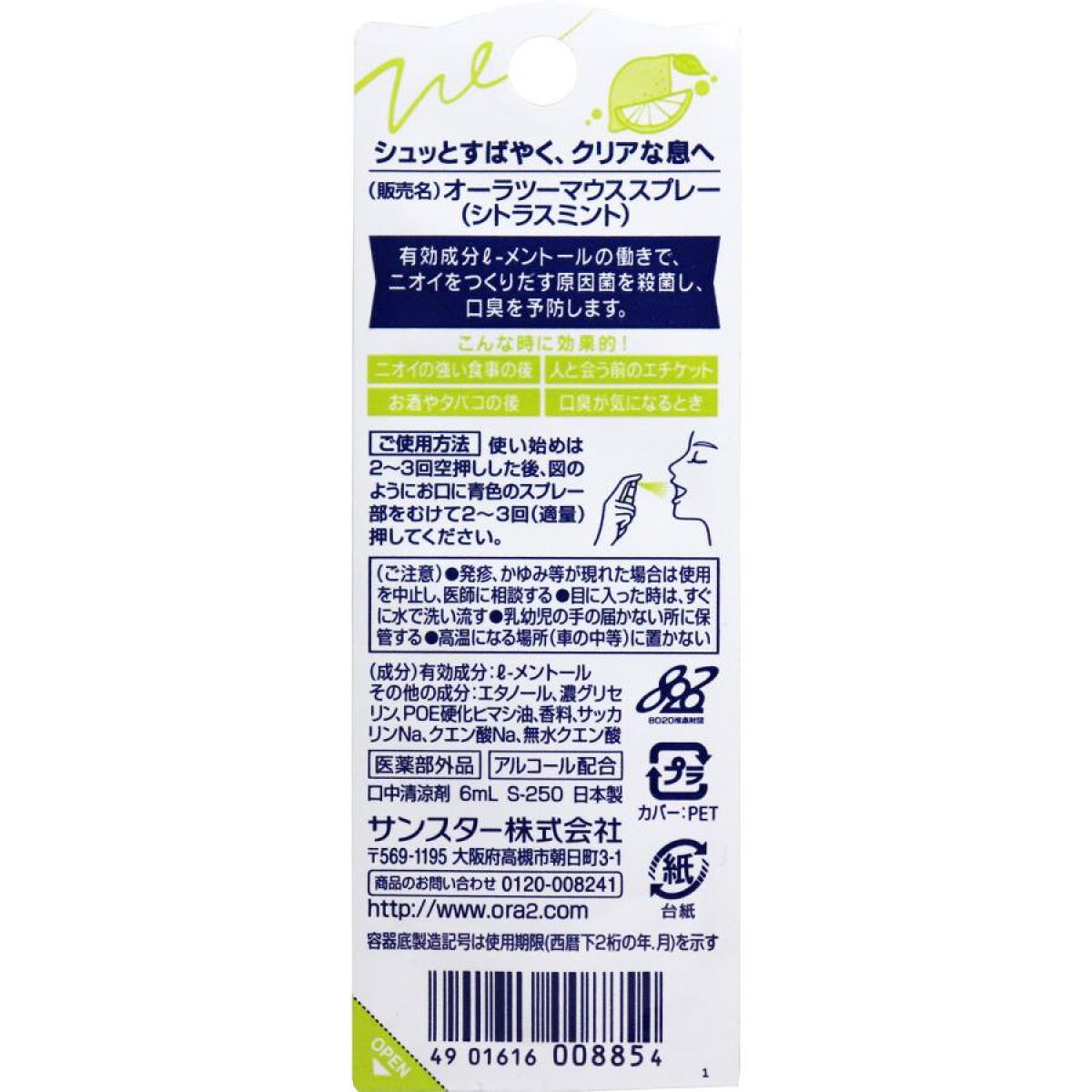オーラツーミー マウススプレー シトラスミント