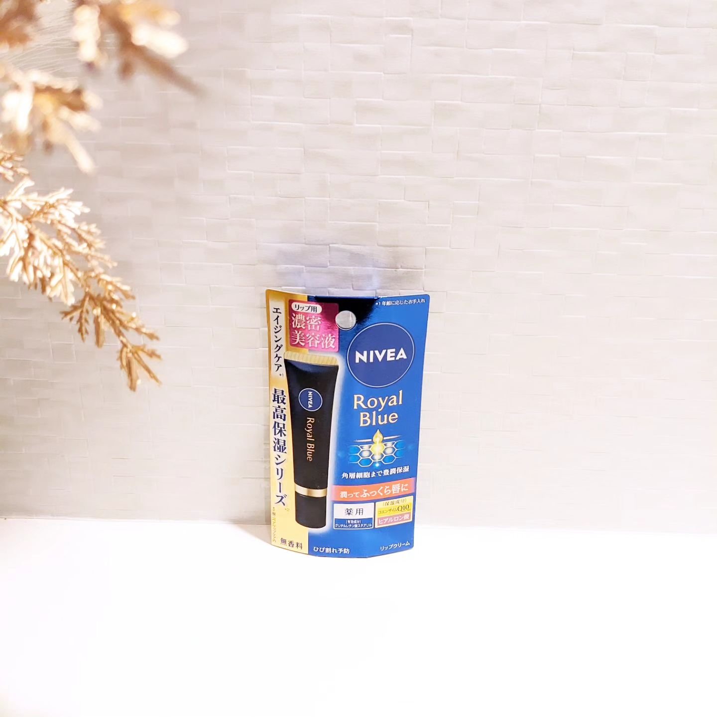 ニベア　ロイヤルブルーリップ　濃密美容ケア/ニベア/リップ美容液を使ったクチコミ（2枚目）