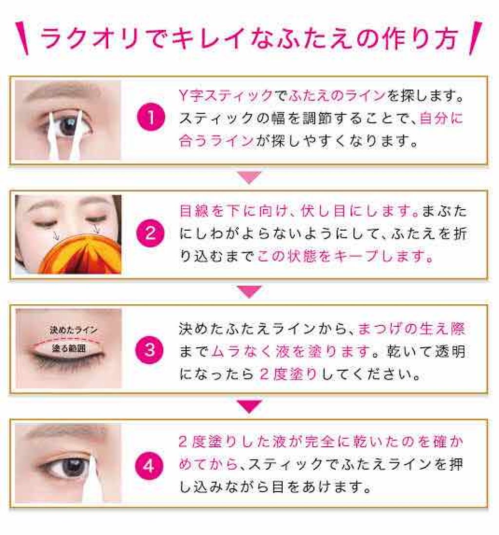 リキッドフィルム/ラクオリ/二重まぶた用アイテムを使ったクチコミ(3枚目)