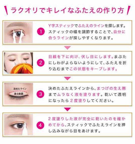 リキッドフィルム/ラクオリ/二重まぶた用アイテムを使ったクチコミ(3枚目)
