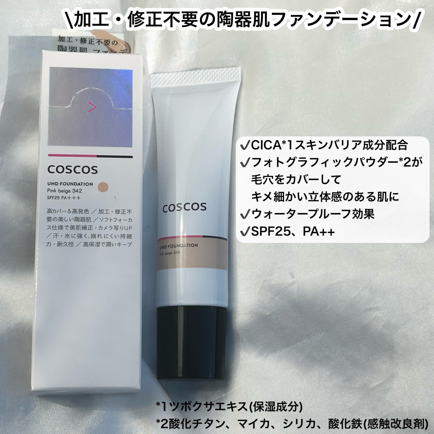 UHDファンデーション342(ピンクベージュ)/COSCOS/リキッドファンデーションを使ったクチコミ(2枚目)