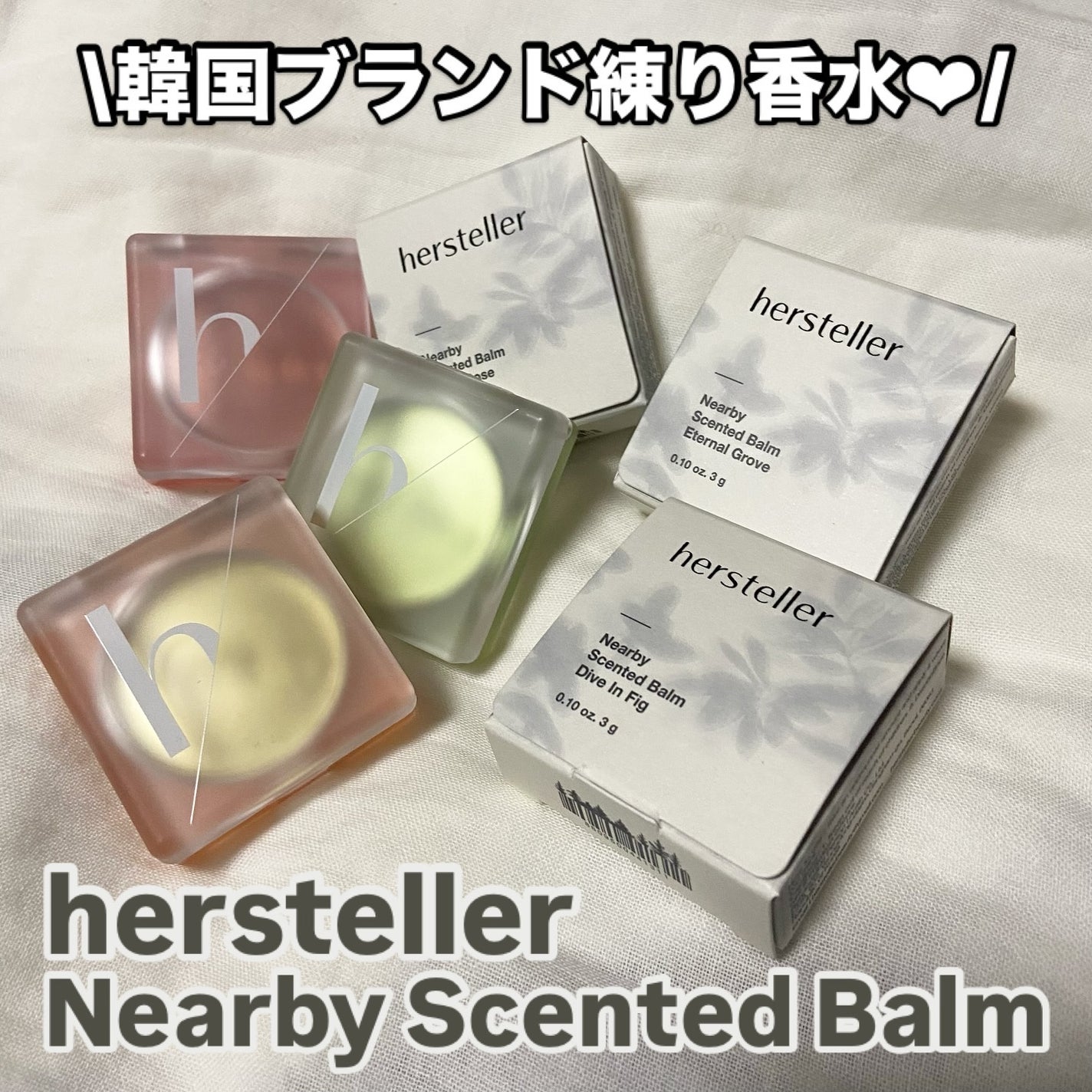 NEARBY Scented Balm Dive In Fig/Hersteller/香水(その他)を使ったクチコミ(1枚目)