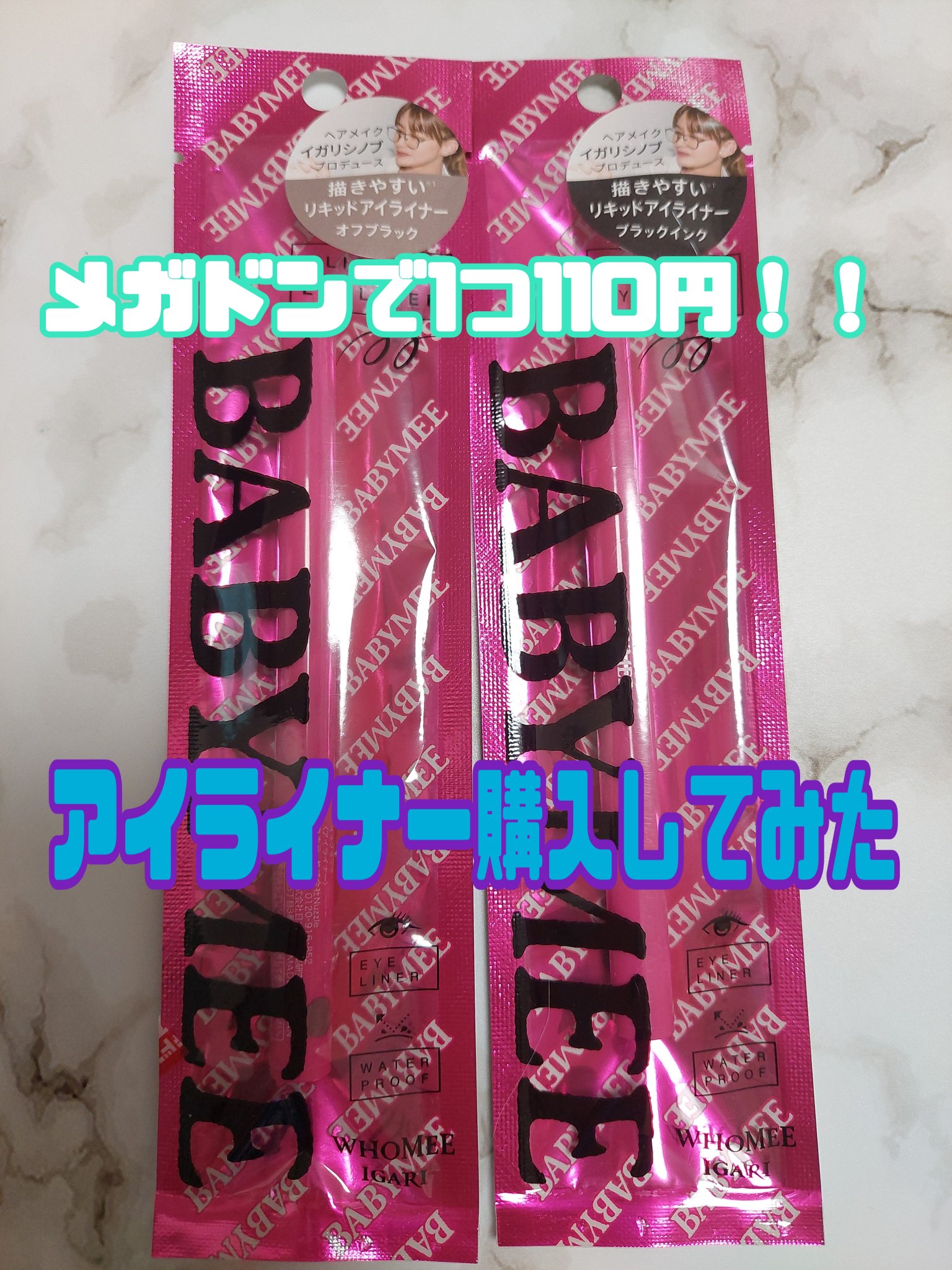 リキッドニュアンスアイライナー/BABYMEE/リキッドアイライナーを使ったクチコミ（1枚目）