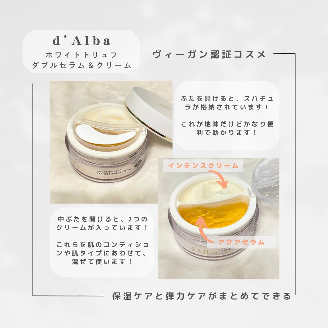 ホワイトトリュフダブルセラムアンドクリーム/ダルバ/フェイスクリームを使ったクチコミ(2枚目)