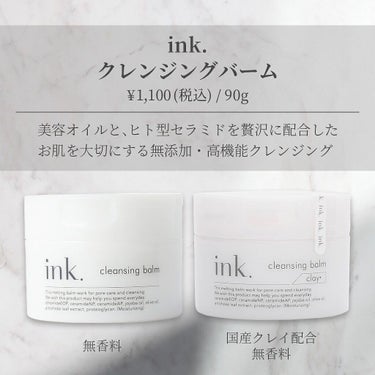 クレンジングバーム/ink./クレンジングバームを使ったクチコミ（2枚目）