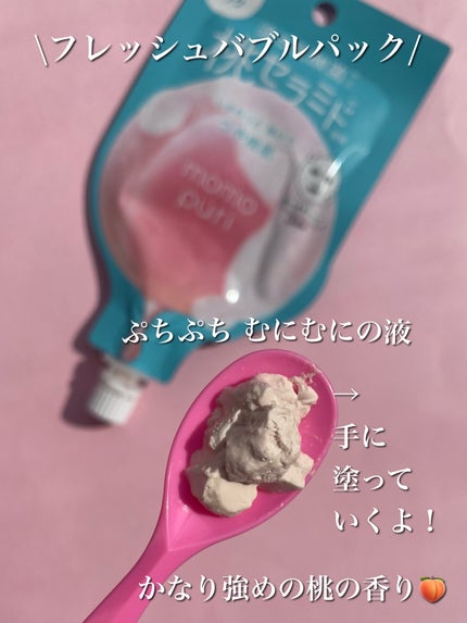 ももぷり フレッシュバブルパック/ももぷり/洗い流すパック・マスクを使ったクチコミ(6枚目)