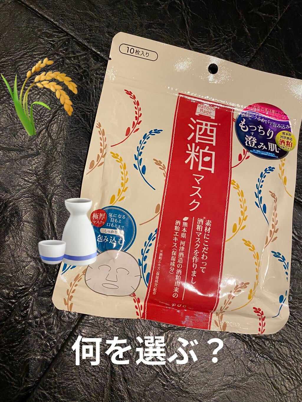 ワフードメイド 酒粕マスク/pdc/シートマスク・パックを使ったクチコミ(1枚目)