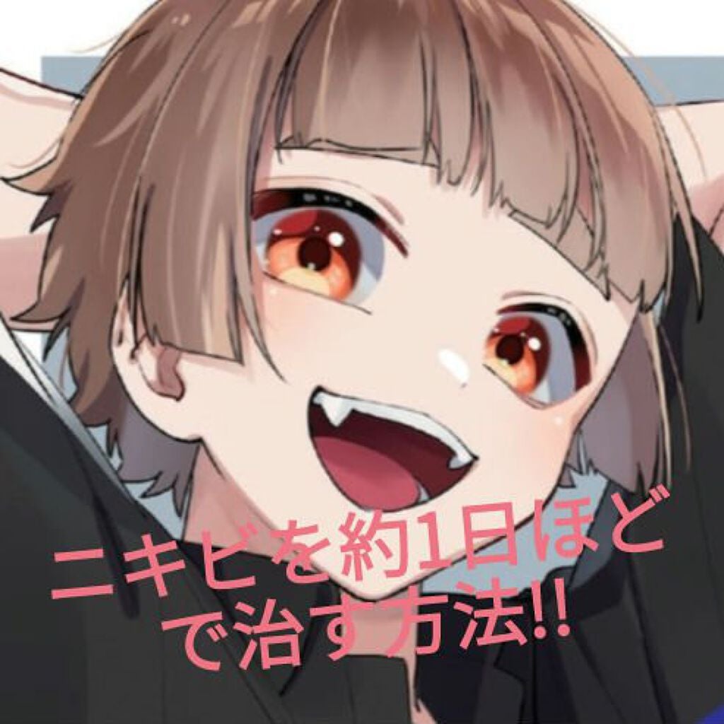 ã¯ãð°ð· on LIPS ããããããçŽ1æ¥ã»ã©ã§æ²»ãæ¹æ³âŒïžãããããçŽ1æ¥ã»ã©ã§æ²»ãæ¹..ãïŒ1æç®ïŒ