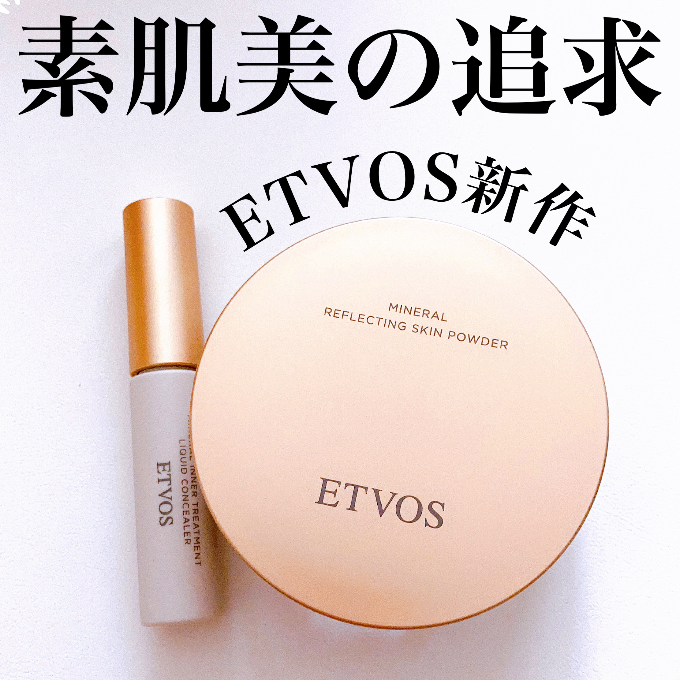 ミネラルインナートリートメントリキッドコンシーラー/エトヴォス/リキッドコンシーラーを使ったクチコミ（1枚目）