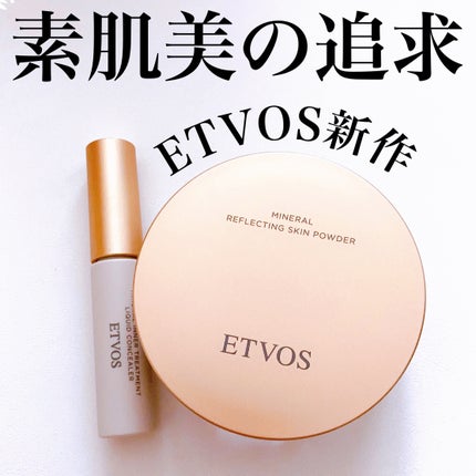 ミネラルリフレクティングスキンパウダー/エトヴォス/ルースパウダーを使ったクチコミ(1枚目)