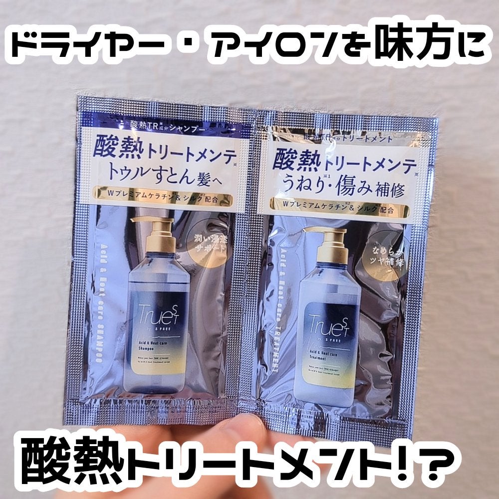 酸熱TRシャンプー/酸熱トリートメント/TRUEST/市販シャンプーを使ったクチコミ(1枚目)
