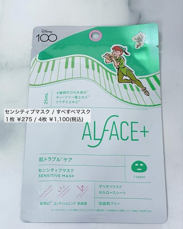 オルフェス センシティブマスク/ALFACE+/シートマスク・パックを使ったクチコミ（6枚目）