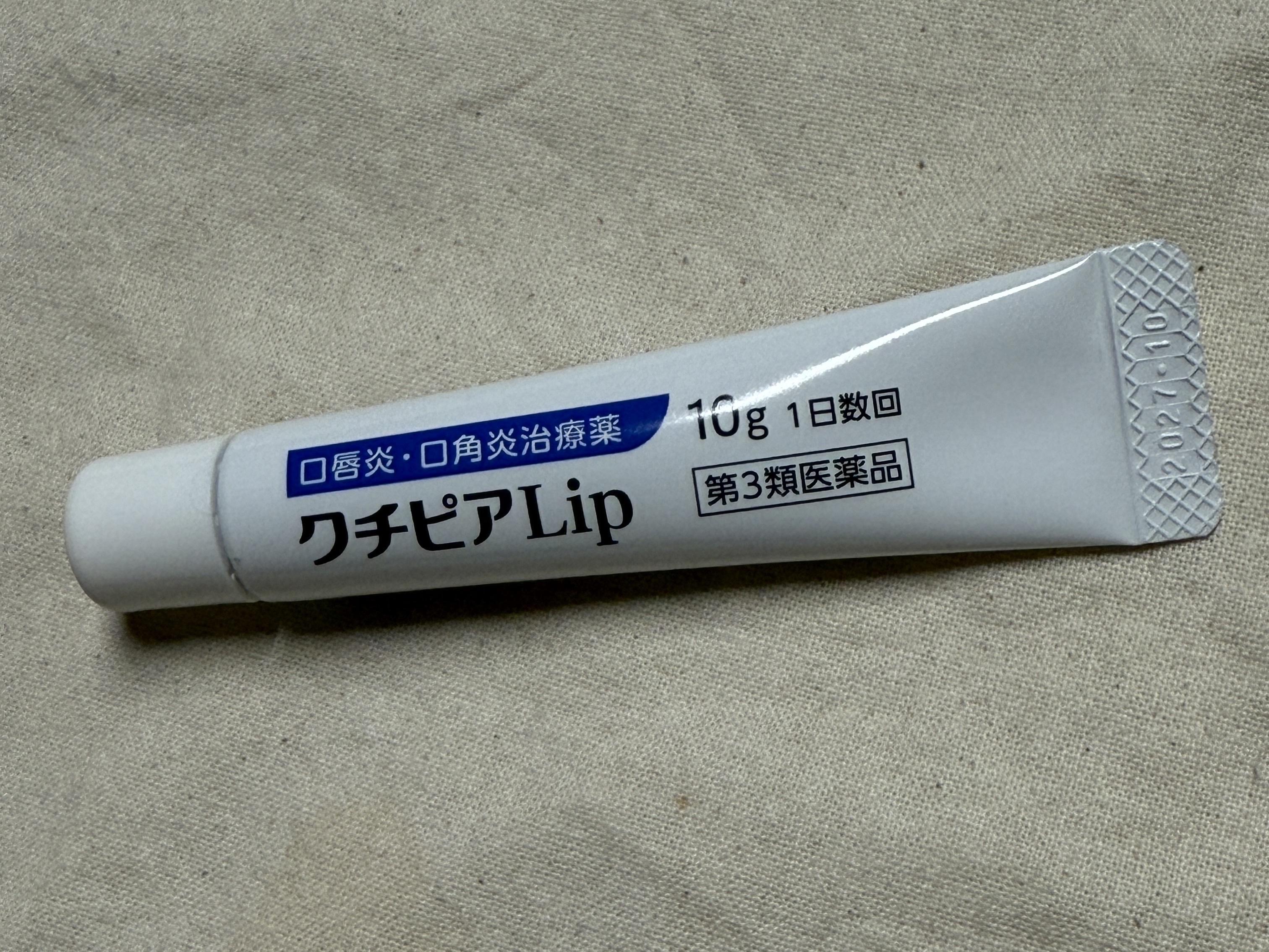 クチピアLIP（医薬品）/ジャパンメディック/その他を使ったクチコミ（3枚目）