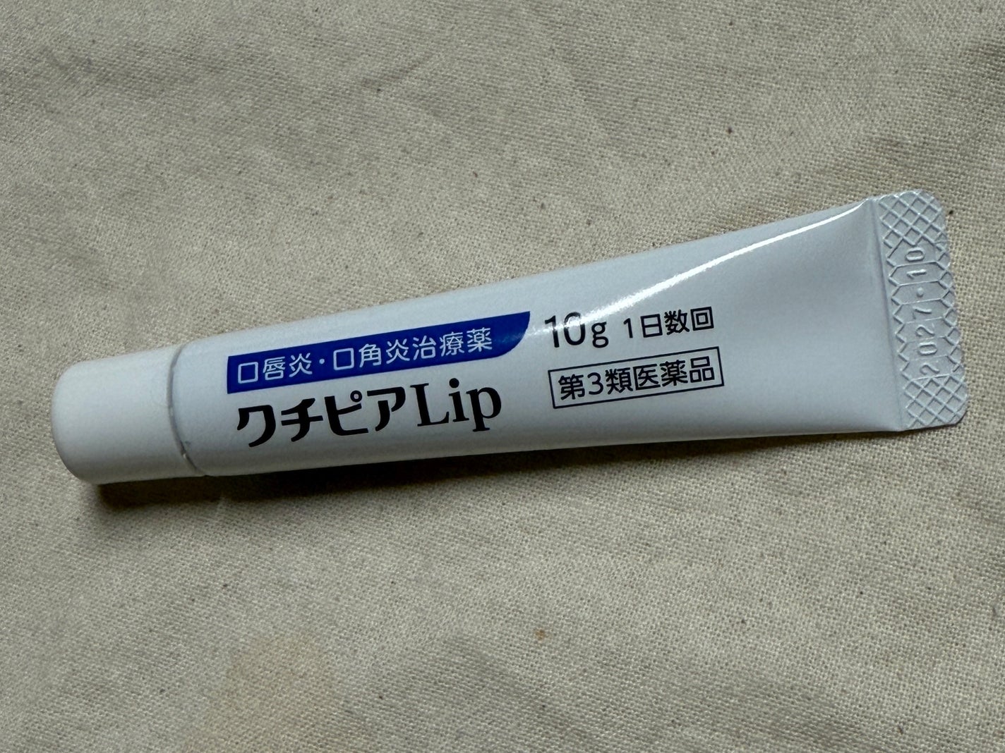 クチピアLIP(医薬品)/ジャパンメディック/その他を使ったクチコミ(3枚目)