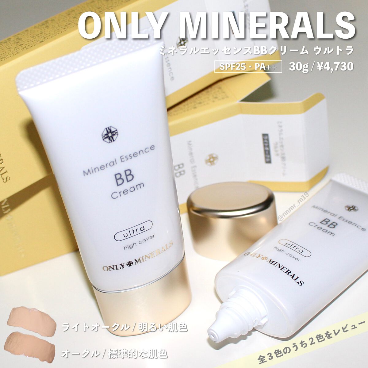 ミネラルエッセンスBBクリーム ウルトラ/ONLY MINERALS/BBクリームを使ったクチコミ(1枚目)