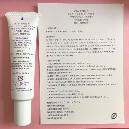 デリケートブライトニングセラム/I'm La Floria(アイム ラ フロリア)/デリケートゾーンケアを使ったクチコミ(5枚目)