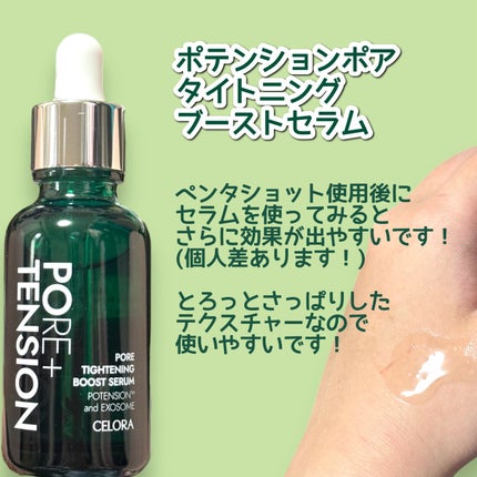 ポアタイトニングブーストセラム/CELORABY/美容液を使ったクチコミ(4枚目)