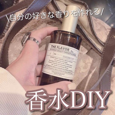 HE FLAVOR design the flavor designのクチコミ「【香水DIY】﻿
﻿
️今回はとっても新しくて楽しい香水DIYができるお店の紹介です！﻿
﻿
.....」（1枚目）