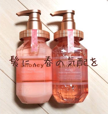 &honey Melty モイストリペア シャンプー1.0／モイストリペア ヘアトリートメント2.0/&honey/シャンプー・コンディショナーを使ったクチコミ（1枚目）