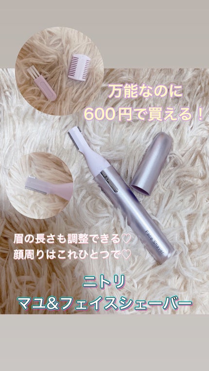 ニトリ フェイスシェイバー/ニトリ/シェーバーを使ったクチコミ(1枚目)