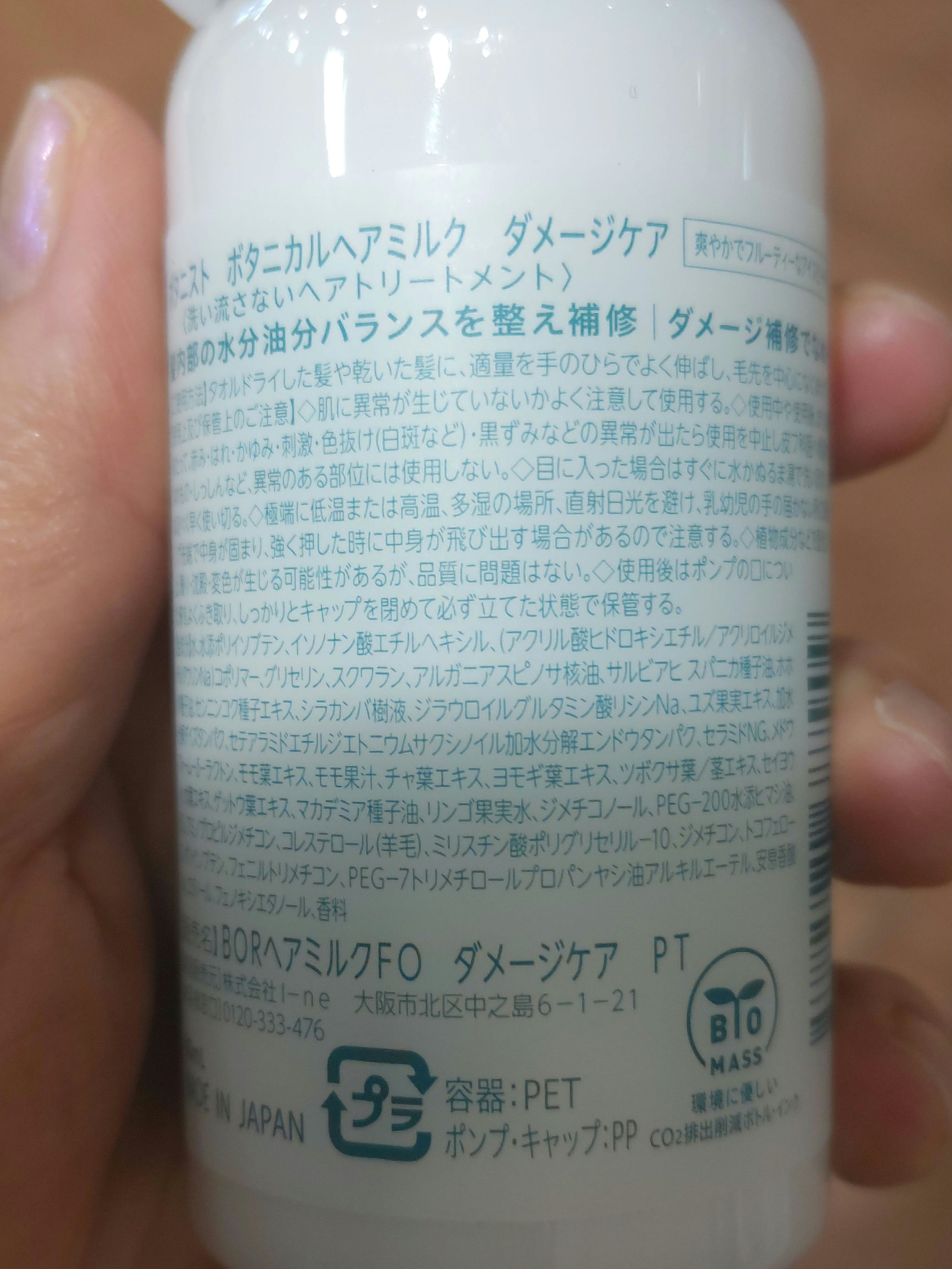 BOTANIST ボタニカルヘアミルク アイスピーチティーの香り（ダメージケア）のクチコミ「BOTANIST🌿
ボタニカルヘアミルク アイスピーチティーの香り

数量限定の桃🍑
まとまり.....」（2枚目）