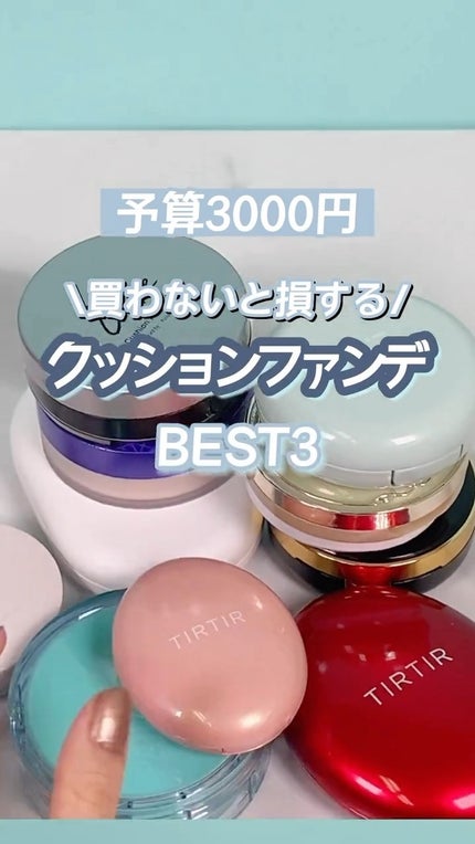 マスク フィット レッド クッション/TIRTIR(ティルティル)/クッションファンデーションを使ったクチコミ(1枚目)