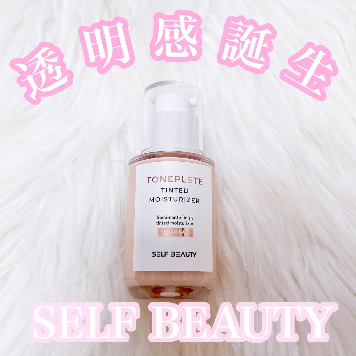 トーンアップUV下地/SELF BEAUTY/化粧下地を使ったクチコミ(1枚目)