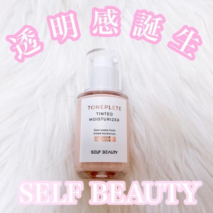トーンアップUV下地/SELF BEAUTY/化粧下地を使ったクチコミ(1枚目)