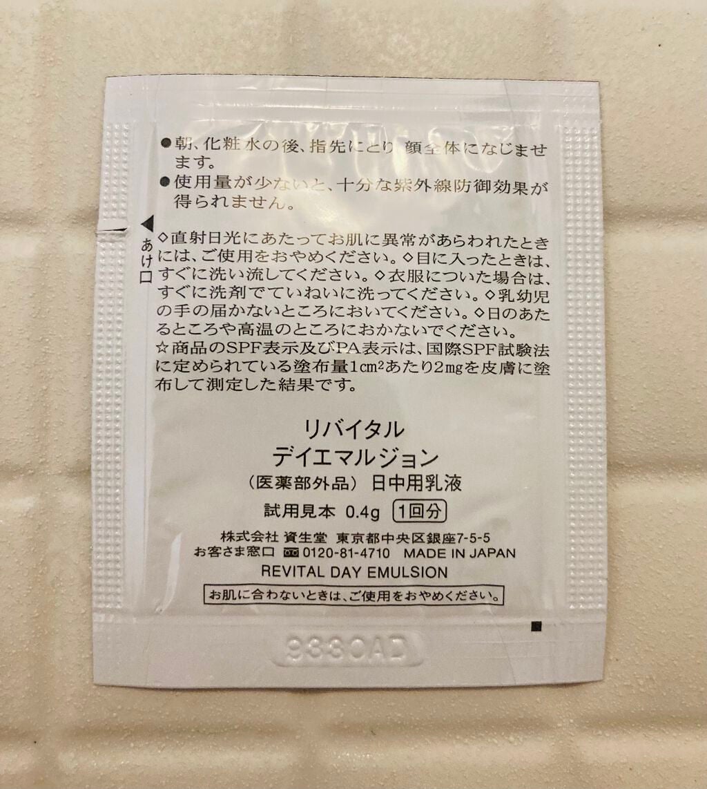 デイエマルジョン a/リバイタル/乳液を使ったクチコミ(2枚目)