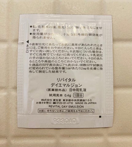 試してみた】リバイタル デイエマルジョン aの効果・肌質別の 試してみた】リバイタル デイエマルジョン aの効果・肌質別の